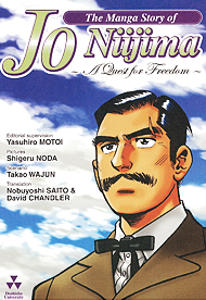The Manga Story of Jo Niijima